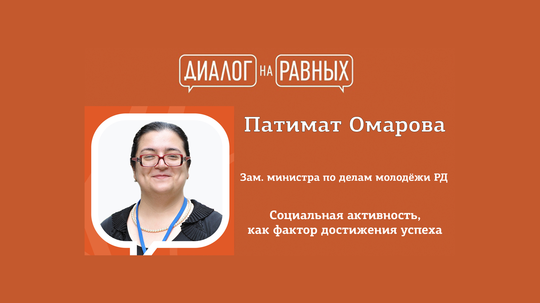 «Социальная активность, как фактор достижения успеха»